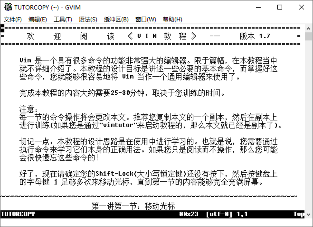 Vim 教程 Fig1.8